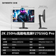 Skyworth 27-inch 2K gaming monitor 250Hz 1ms FastIPS hardware low blue light HDR400 light-sensitive screen change native 240Hz rotating lift F27G56Q Pro