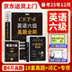 含6月真题】备战2025年12月英语六级真题试卷+英语六级词汇书+专项训练3本套