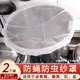 Kunsui stewed cooking barrel mesh cover to prevent mosquitoes, easy to clean, dustpan, sauce jar, round barrel, square plate, breathable food cover, vegetable cover, round 2 pieces, suitable for diameter 50-60cm