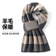 Hengyuanxiang wool scarf men's new winter striped plaid gray scarf exquisite gift box WJ005-218 gray camel