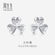 Chow Sang Sang (CHOW SANG SANG) platinum earrings Pt950 clover platinum stud earrings for women 37228E