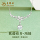 Lao Fengxiang Light Luxury Wisteria Flower Sterling Silver Necklace for Women 2025 New Pendant Jewelry Practical Birthday Gift for Girlfriends Free Engraving/Ghostwriting Greeting Cards - Order this link