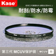 Kase uv mirror Kase uv mirror Third generation mcuv filter Anti-ghosting and anti-glare High light transmittance without vignetting Double-sided multi-layer coating Anti-scratch lens protector 77mm
