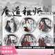 Ink seal, ink and water style, New Year limited fantasy master around fan bars, Lan Wangji, Wei Wuxian, tin gift, 15847 badges-Demon Master 58mm glass broken laser badge