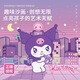 三丽鸥（SANRIO）儿童沙画套装酷洛米女孩彩沙DIY手工涂色绘画生日礼物7-14岁玩具