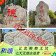 FHJQB Large Landscape Stone Landscape Natural Large Stone Courtyard Garden School Natural Stone Engraving Village Brand Stone Drawing Deposit