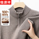 Hengyuanxiang wool sweater men's thick 100% pure wool autumn and winter zipper half turtleneck red sweater men's warm knitted sweater