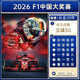 2026 First come first served Shanghai F1 Tickets - Paddock Tickets and Box Tickets - Shanghai Heineken China Grand Prix Tickets Formula Racing F1 Shanghai Station Formula One Racing Tickets 2026-03-14 09 00 100 Main Grandstand Box Tickets (Contact customer service for details/Private bidding is invalid)