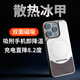 IRON SHARK mobile phone magnetic cooling ice armor graphene copper Magsafe magnetic vapor chamber iPhone radiator cooling ice armor (compatible with 12-17 series universal) 14 pro max