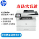 HP printer 4104dw a4 black and white laser copier scanner all-in-one a4 automatic double-sided printing wireless wired network commercial office replacement 429dw 4104dw standard (official 1-year on-site warranty)