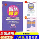 
2024 Smart Reading Classics Introduction to Chinese Combination Reading for Grade 7, General Version of Smart SN7024 Grade 8/Junior High School Secondary