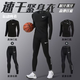 NBA VIBE quick-drying tights men's sports warm inner suit autumn and winter running fitness high-elastic training clothes basketball leggings black elite top + nine-point pants two-piece set XL recommended 130-150Jin Jin equals 0.5 kg