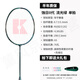 薰风（KUMPOO）羽毛球拍蚀日全碳素耐用全能型球拍熏风蚀日二代王小羽同款球拍