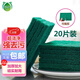 Ruibao scouring pad 20 pieces of rags are enlarged and thickened for the kitchen, durable and powerful for cleaning, degreasing, dishwashing and pot washing, green and cuttable