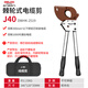 Delixi cable scissors ratchet gear type manual gear stranded wire cutter wire cutter special cable cutter Delixi J40 industrial grade ratchet cable cutter + free A