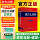 Idiom Dictionary Color Book + Notebook 2025 New Edition Commercial International Press Common Tool Book for Middle, High, and Primary School Students Chinese Reading Comprehension and Writing Can be used with Modern Chinese 7th Edition Ancient Chinese Common Dictionary 6th Edition Oxford Advanced English-Chinese Dictionary 10th Edition Xinhua Dictionary 12th Edition Single and Double Color