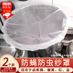 Kunsui stewed cooking barrel mesh cover to prevent mosquitoes, easy to clean, dustpan, sauce jar, round barrel, square plate, breathable food cover, vegetable cover, round 2 pieces, suitable for diameter 50-60cm