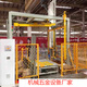 Rocker arm winding packaging machine gantry pallet packaging machine customization