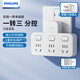 Philips (PHILIPS) socket converter, one to multiple extension plugs, sub-control switch, multi-functional household power conversion head, one to two sockets, one to three rows of plugs, multi-purpose power strip, one to two, sub-control, one to 3 sockets