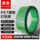Huixiang Jingdong Industrial Products Private Brand Hand Packing Belt Plastic Steel Packing Belt 960m/roll Green Net Weight 20KG No Core PET1610 Unit 1 Roll