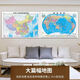 2024 Neue Version von China Map World Map HD Waterfeste Büro -Wandaufkleber Spezielle geografische Karte für die Schüler China Karte + Weltkarte [Laminated Water of Washerd] 2 Fotos Neue Version 759*1059 mm [Reel -Versand ohne Falten]