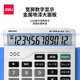 Deli voice calculator 12 digits with alarm student/office desktop calculator computer for financial accounting silver 1532