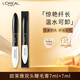 L'Oreal double-ended mascara 7ml + 7ml stunning extra-long eyelash mask, long-lasting and curling, waterproof and not easy to smudge