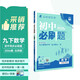 2026 Junior High School Compulsory Questions Mathematics for Grade 9 Mathematics Volume 2 Beijing Normal University Edition Junior High School Textbook Synchronous Exercise Questions Teaching Supplementary Book Ideal Tree Books