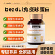 Beadui Immunoglobulin imported beadui immune globulin bovine colostrum to enhance physical fitness three bottles (95% of customers choose the cycle pack)