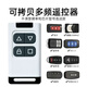 Huili multi-frequency copy remote control electric door garage door roller shutter gate telescopic door key lifting lever copy remote control white