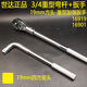 Shidabao 34 Varilla de curva de llave de manga de servicio pesado 16919 Cabeza cuadrada de 19 mm Llave de trinquete pesado 16901 Biesta de conexión 12 Varilla de curva de mosca grande -Afterburner -13919