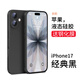 Yingyue is suitable for Apple 17 mobile phone case iPhone17Pro Max new high-end 17Air ultra-thin liquid silicone cooling lens all-inclusive anti-fall soft shell Apple 17 classic black liquid silicone flocking inside with tempered film