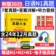 New version of 2025 Japanese n1 past papers n2 Japanese test papers n3 past papers Japanese past papers all-real mock test paper Compilation with answers and analysis Listening audio video course electronic question bank jlpt real questions New Japanese Language Proficiency Level Test Japanese vocabulary Fifty tone chart Japanese N1 real questions