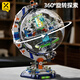 星涯优品积木拼装地球仪空间站模型科教儿童玩具小学生6-12岁男孩生日礼物