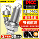 可林特可林特适用WEY魏派VV5 VV6 VV7 P8 拿铁 摩卡 玛奇朵双铱金火花塞 4个 WEYVV7