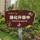 Greening maintenance signage outdoor waterproof sunscreen flower and grass sign ground prompt sign scenic park lawn reseeding YH08 50x70cm