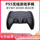 Storm Demon Dragon PS5 controller original replacement suitable for Sony Sony wireless Bluetooth PC computer steam platform Switchpro handle for two people in a row Black Myth Wukong PS5 wireless controller pure black Get a headphone holder with the order