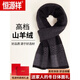 Hengyuanxiang 100% pure cashmere scarf men's winter high-end thickened scarf for elders and fathers birthday gift gift box WR04-black gray gift box