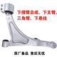 Geely (GEELY) Geely adapts to Borui's old model and new Borui GE triangular arm lower arm lower swing arm assembly original factory - with ball head on the left - three years guaranteed