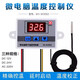 Microcomputer digital thermostat temperature control switch temperature controller digital display 0.1 accuracy 12V24V22 XH-W3002AC110-220V/1500W