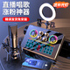 Good Shepherd live broadcast equipment full set of sound card set mobile phone singing special karaoke artifact microphone Douyin Internet celebrity anchor outdoor singing professional recording condenser microphone computer