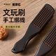 MASTERPROOF Wenwan Brush Pig Bristle Soft and Hard Bristle Brush Set Wenwan Brush Pig Bristle Non-shedding Wenwan Walnut Brush Nano Brush Big Phoenix Tail | Rosewood Hard Sideburn Brush