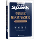 Spark English Specialty 4 Real Exam Paper Preparation 2026 Ensemble complet de matériel de préparation à la spécialité 4 tem4 Simulation Prédiction Anglais Professionnel Niveau 4 Real Question Paper Anglais professionnel Niveau 4 Spécialité 4 Grammaire et vocabulaire 1000 Questions Niveau professionnel 4 Vocabulaire anglais Lecture de livres de mots Écoute Écriture Cloze Spécialiste de formation spéciale 4 Vocabulaire Spark Style Shorthand 80