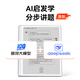 作业帮AI学练机S30【限量抢】升级同步课墨水屏护眼AI学习机小初高新课标教材同步 4+64G