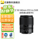 Nikon Nikkor Z mount DX half-frame Z series mirrorless camera lens, suitable for Z50/ZFC/Z30 mirrorless cameras, Z18-140 VR disassembly, no packaging registration code, standard quality UV+ cleaning kit