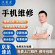 【汉莱星】手机维修华为荣耀曲面苹果小米三星屏幕换外屏同城上门 Vivo手机维修 尾款专拍