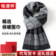 Hengyuanxiang men's scarf winter warm scarf plaid gift box for birthday and New Year gifts for dad and elders