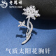 Lao Fengxiang S925 silver sunflower brooch, high-end women's light luxury and elegant birthday gift for girls, exquisite niche and practical L-X06 sunflower brooch-brand gift box
