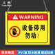 Yuanmian equipment deactivation sign, machine maintenance fault status management suspension sign warning sign 20*15cm supports customization