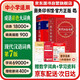 现代汉语词典第7版+成语大词典 彩色最新修订 2本套 商务印书馆官方正版学生工具书现代汉语词典第7版2025最新版可搭牛津高阶初阶中阶英汉双解词典古汉语